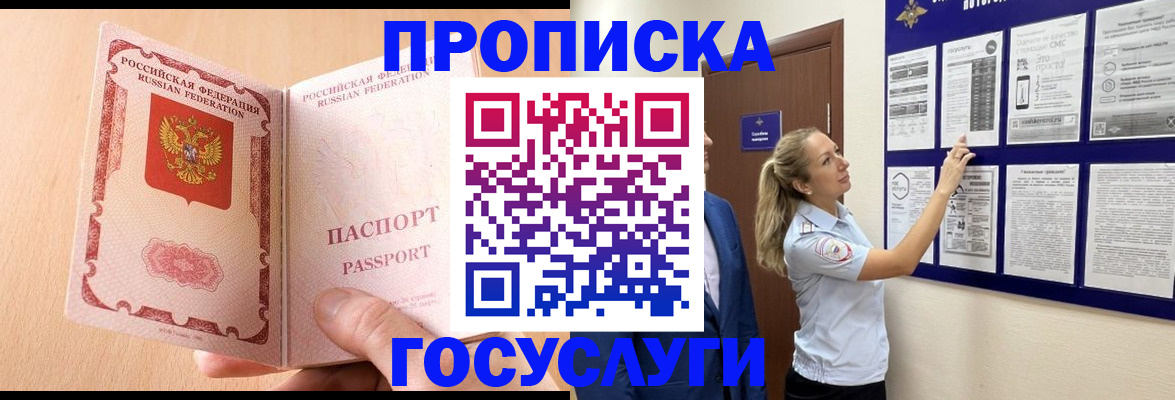 прописка для работы в Карабаново